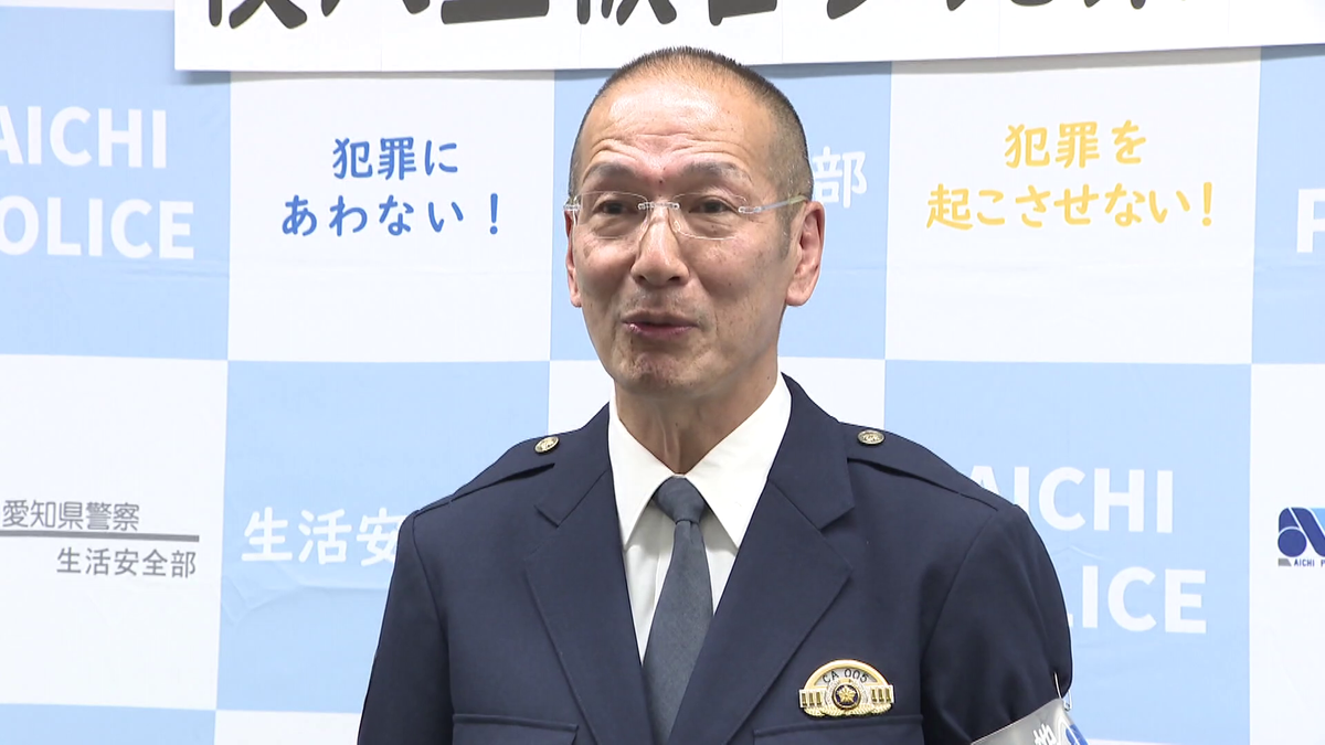 愛知県警地域安全対策室の鈴木満久室長