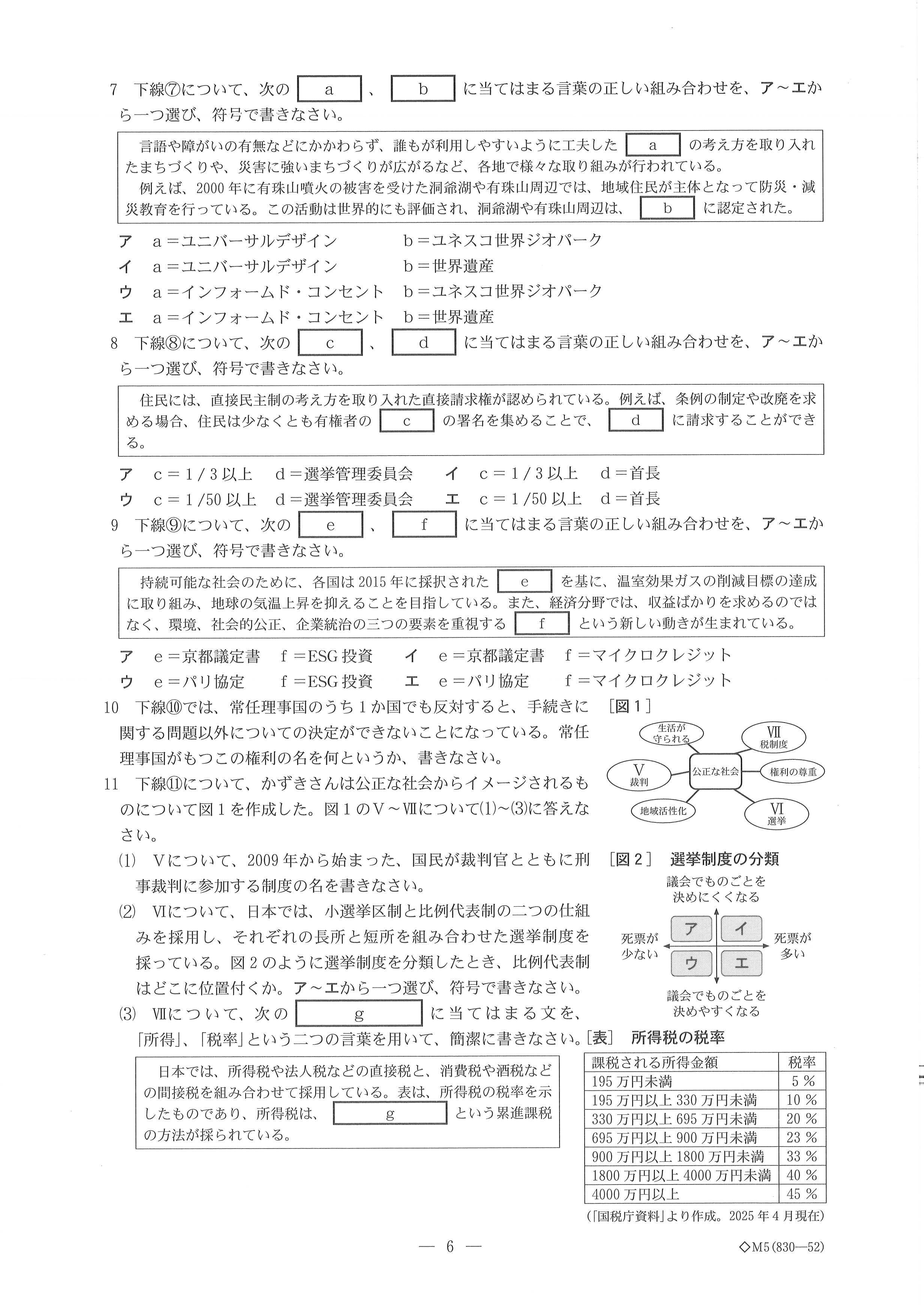 2026年度・岐阜県公立高校入試 問題・解答【社会】（2026年3月5日掲載