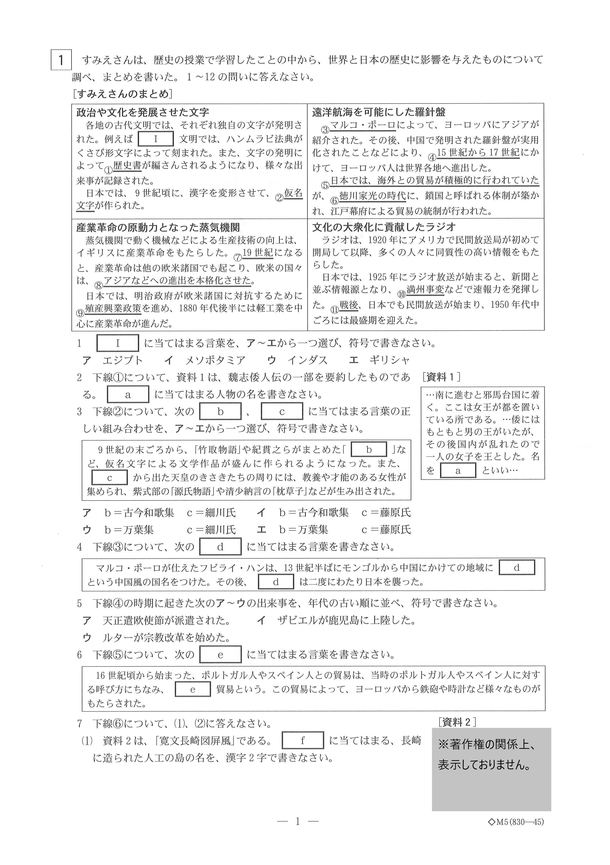 2026年度・岐阜県公立高校入試 問題・解答【社会】（2026年3月5日掲載