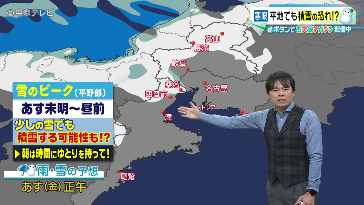 【ビシバシ天気】寒波  平地でも積雪の恐れ（2025/1/9 17:20放送）