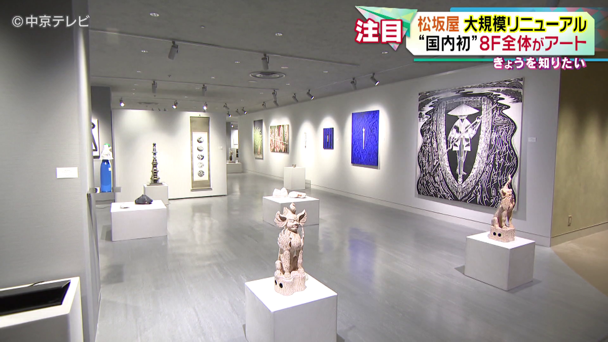 松坂屋名古屋店が大規模リニューアル！　“国内百貨店初”8Ｆフロア全体がアート空間に　展示作品を購入することも可能に