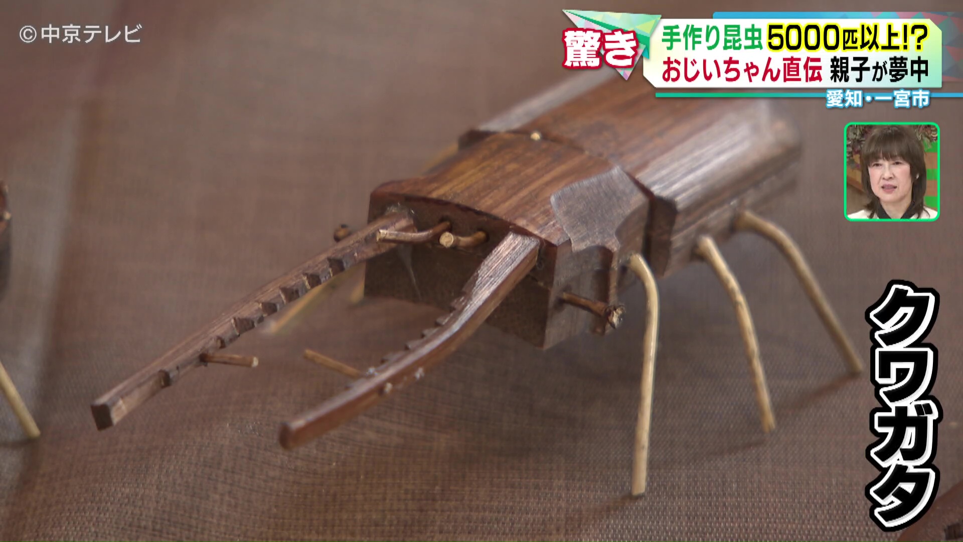 82歳の“手作り竹細工昆虫づくり名人” ドハマリして5000匹以上制作 大人