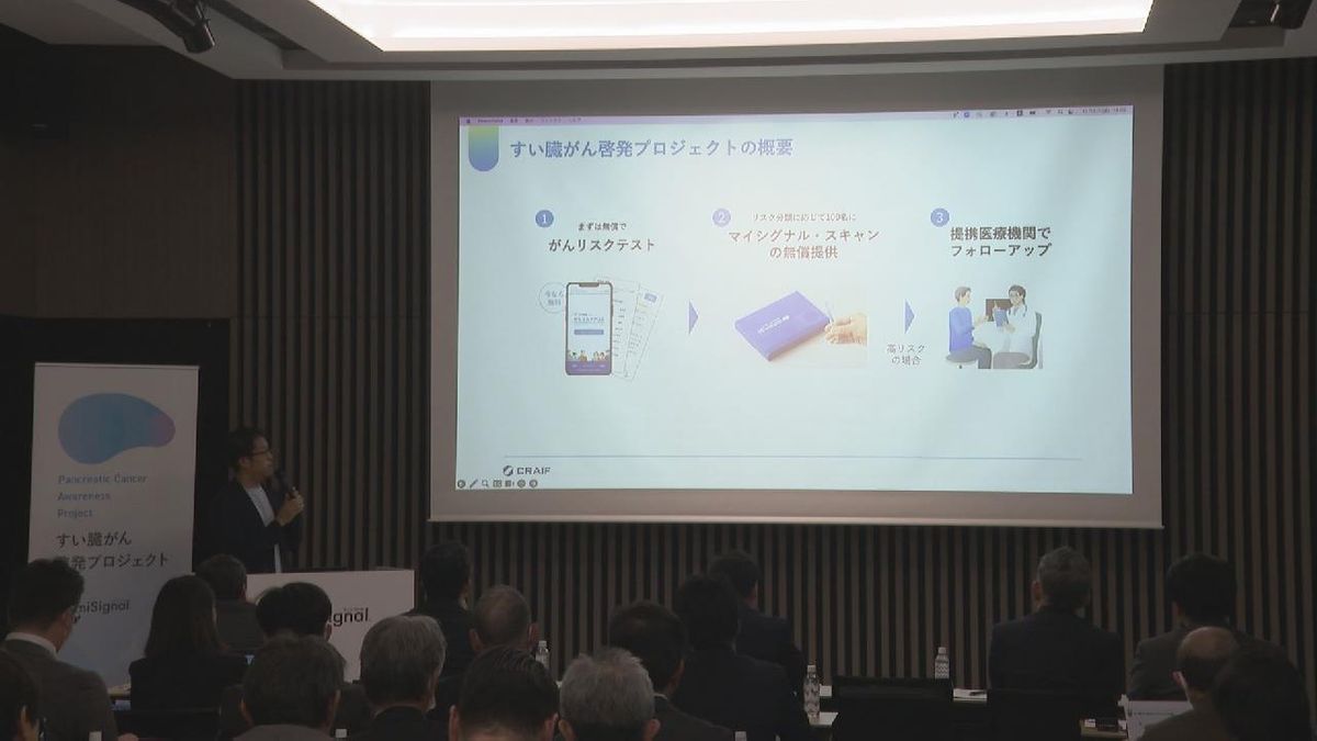 「すい臓がん啓発プロジェクト」東海エリアで発足 　尿検査などを用いた早期発見技術など発表