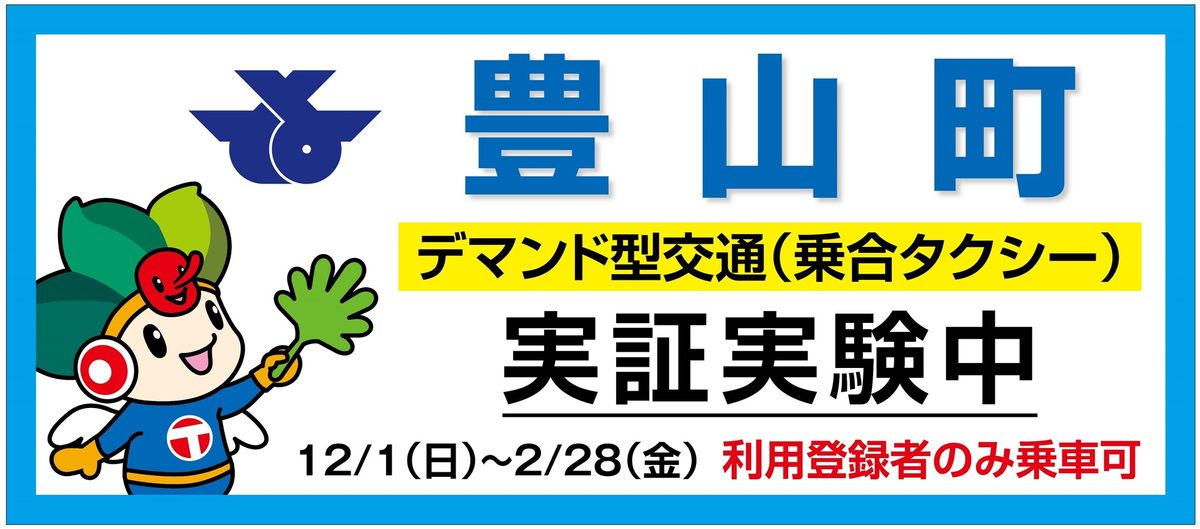 車両に貼られるお知らせ（豊山町提供）