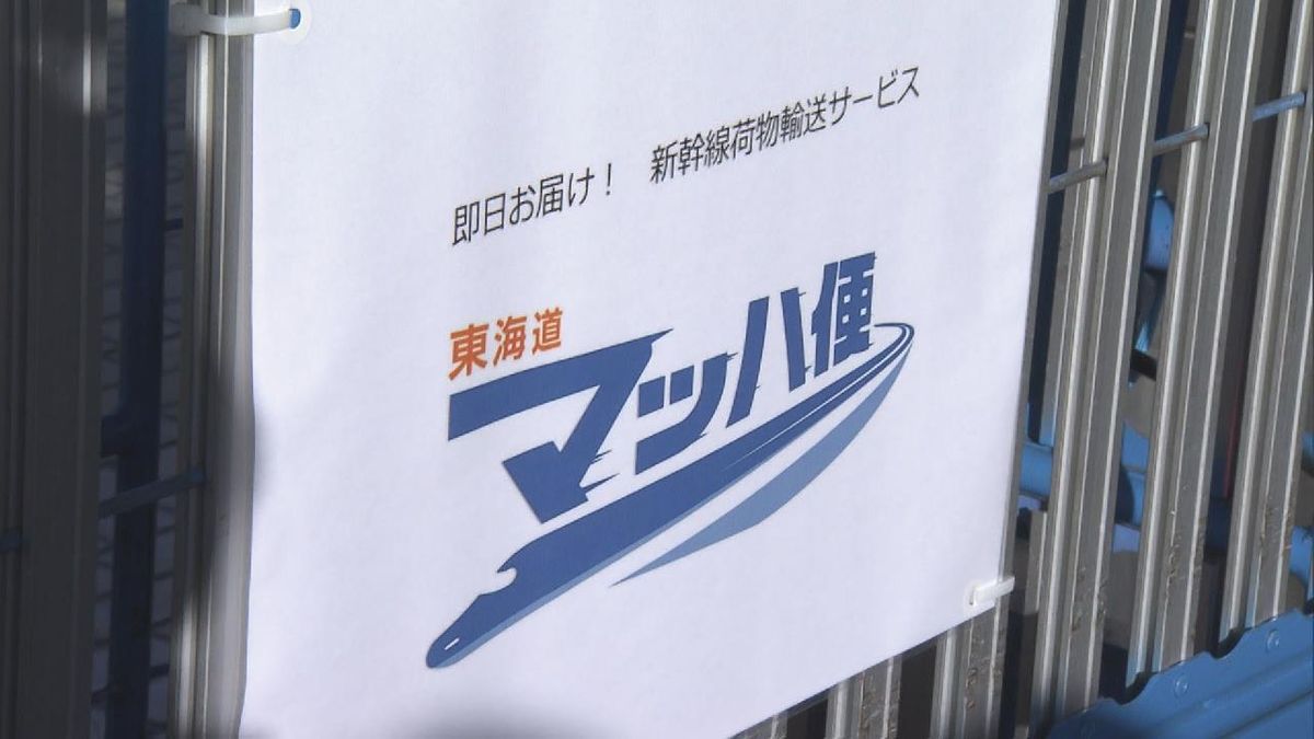 新幹線で荷物テスト輸送　伊勢名物「赤福餅」を新潟へ　JR東海