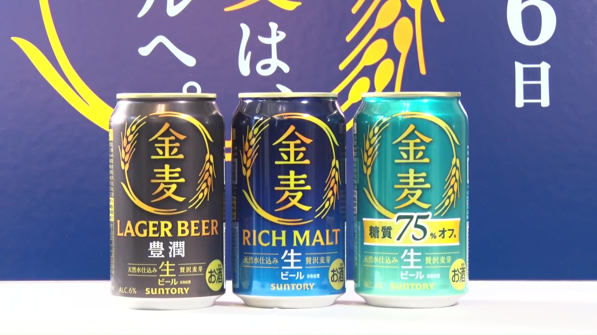 値上げラッシュの中で「ビールだけ値下げ」のナゼ？ 酒税改正で「第3の