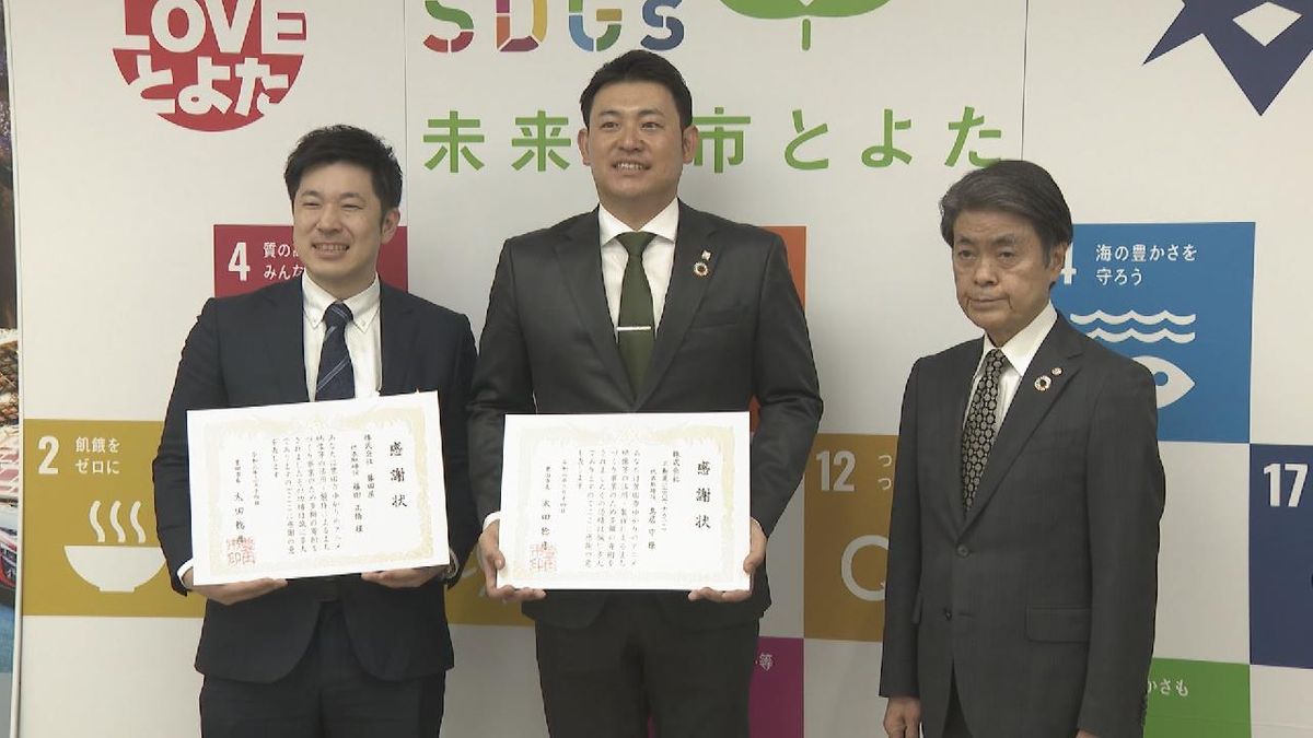 まちづくり事業にふるさと納税の寄付　「ナカジツ」と「藤田屋」に感謝状　愛知・豊田市