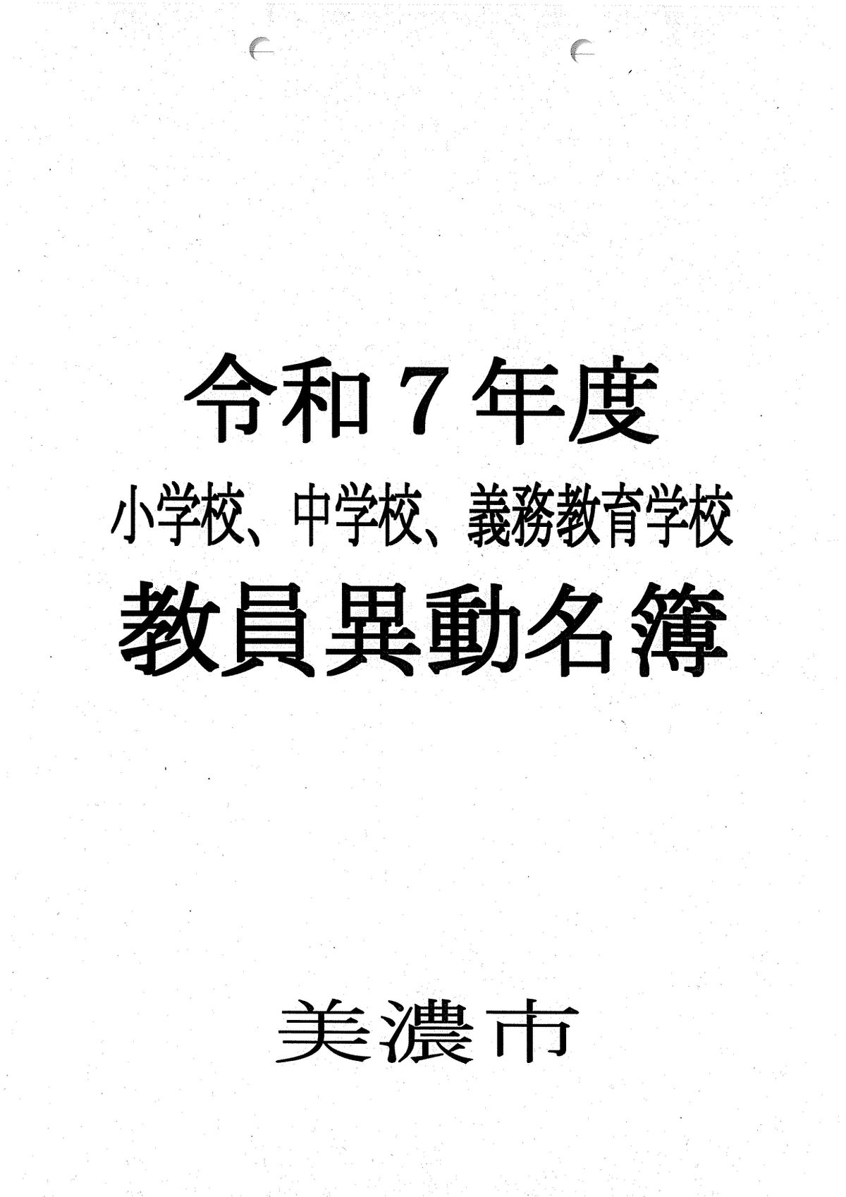 提供／岐阜県教育委員会
