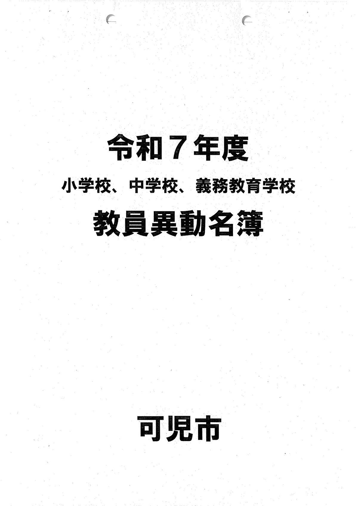 提供／岐阜県教育委員会