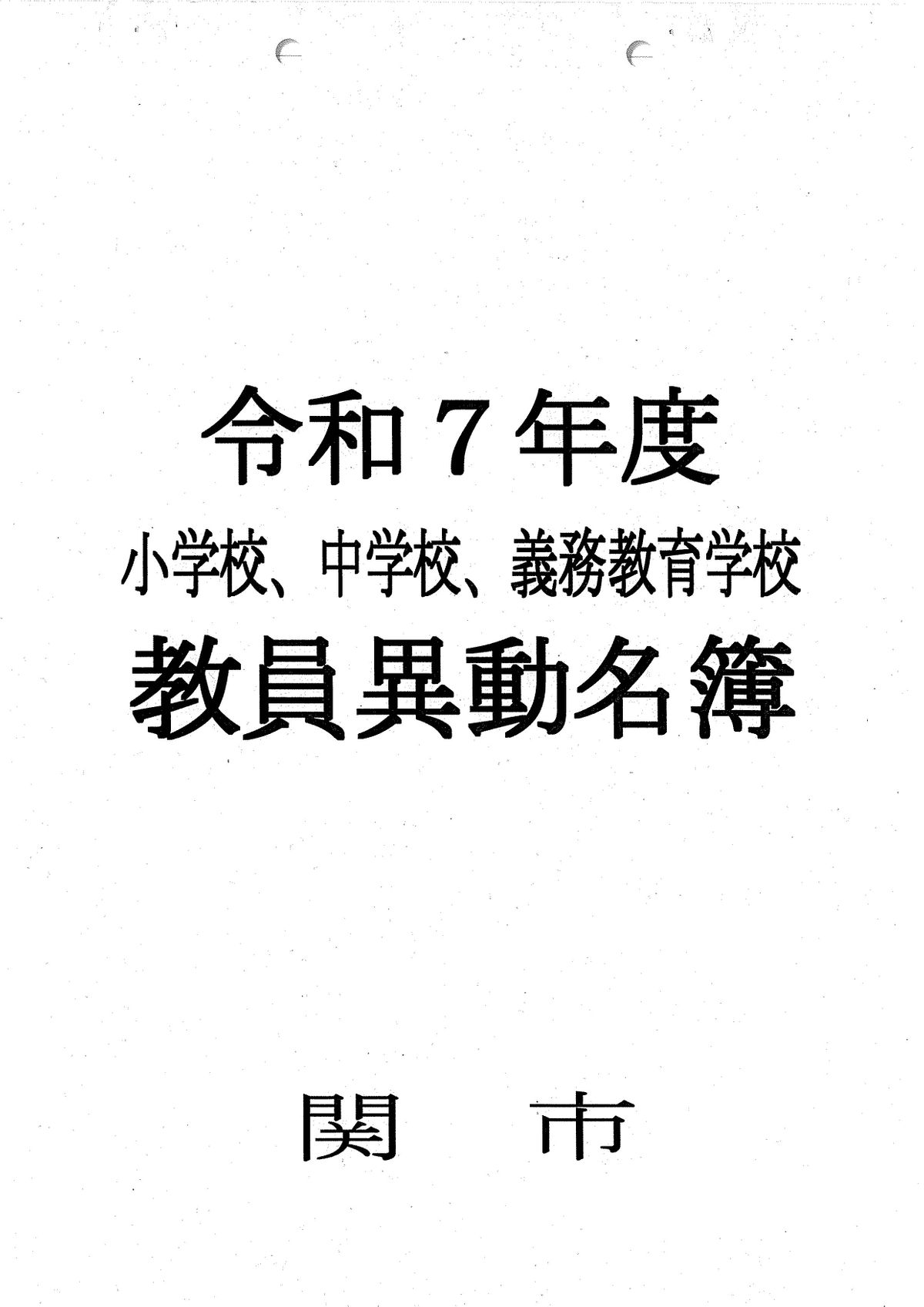 提供／岐阜県教育委員会