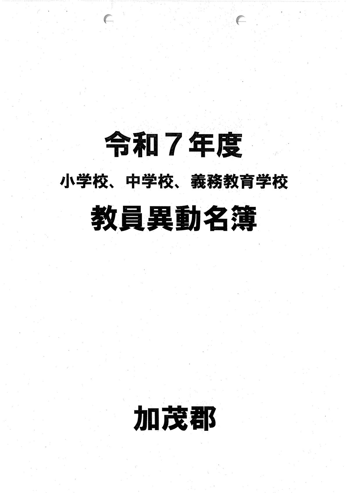 提供／岐阜県教育委員会