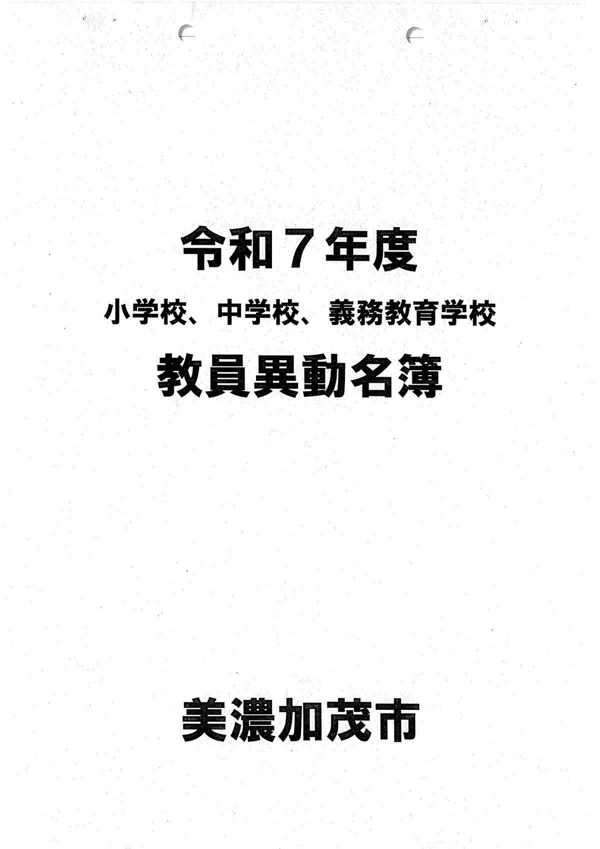 提供／岐阜県教育委員会