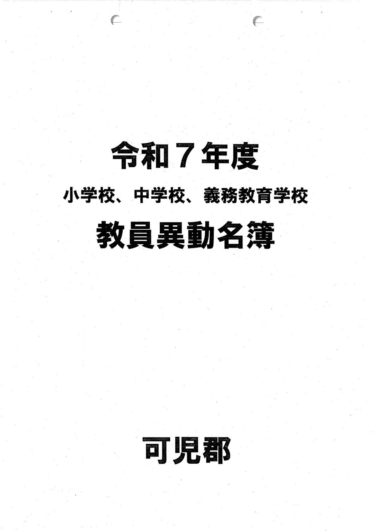 提供／岐阜県教育委員会