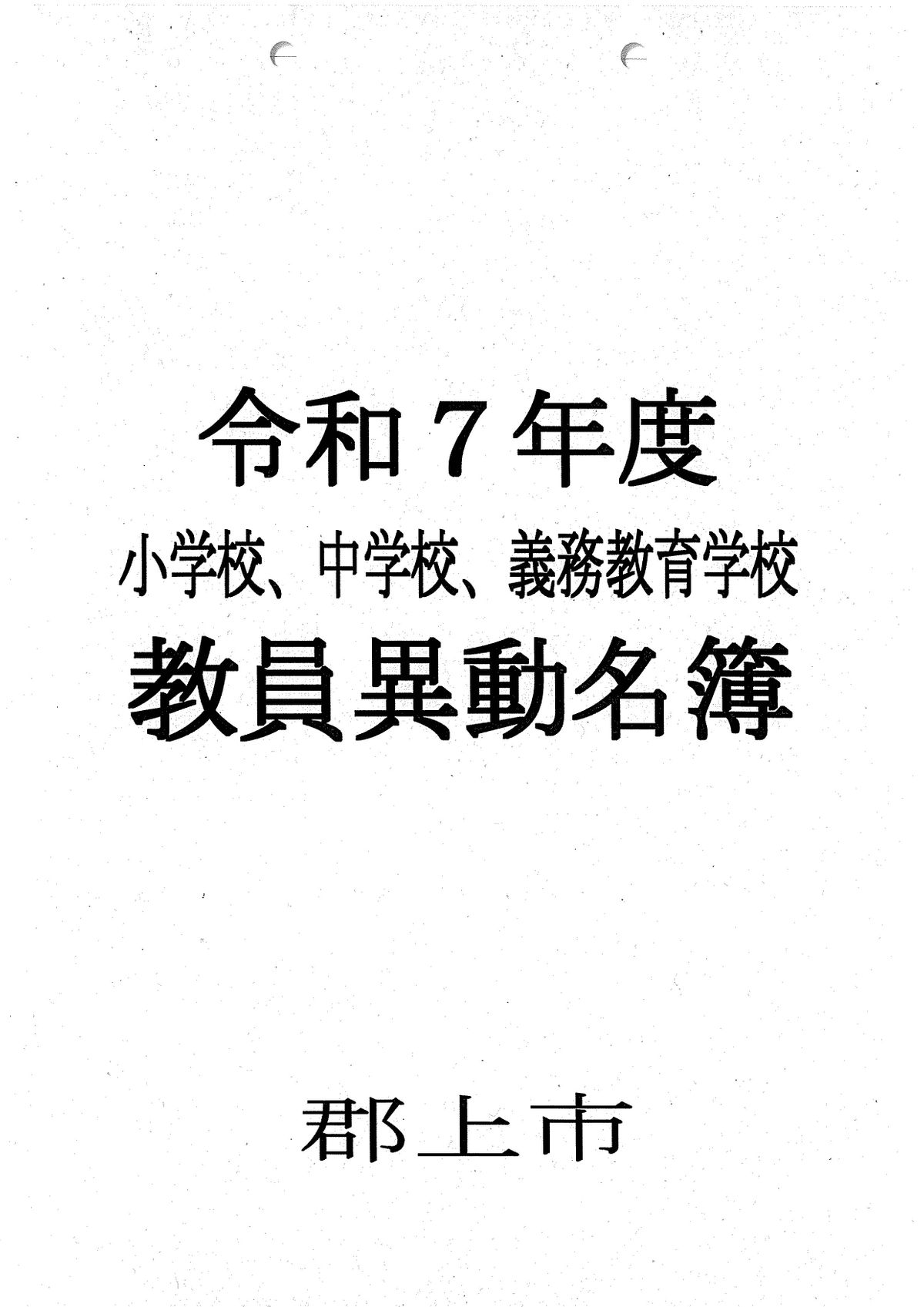 提供／岐阜県教育委員会