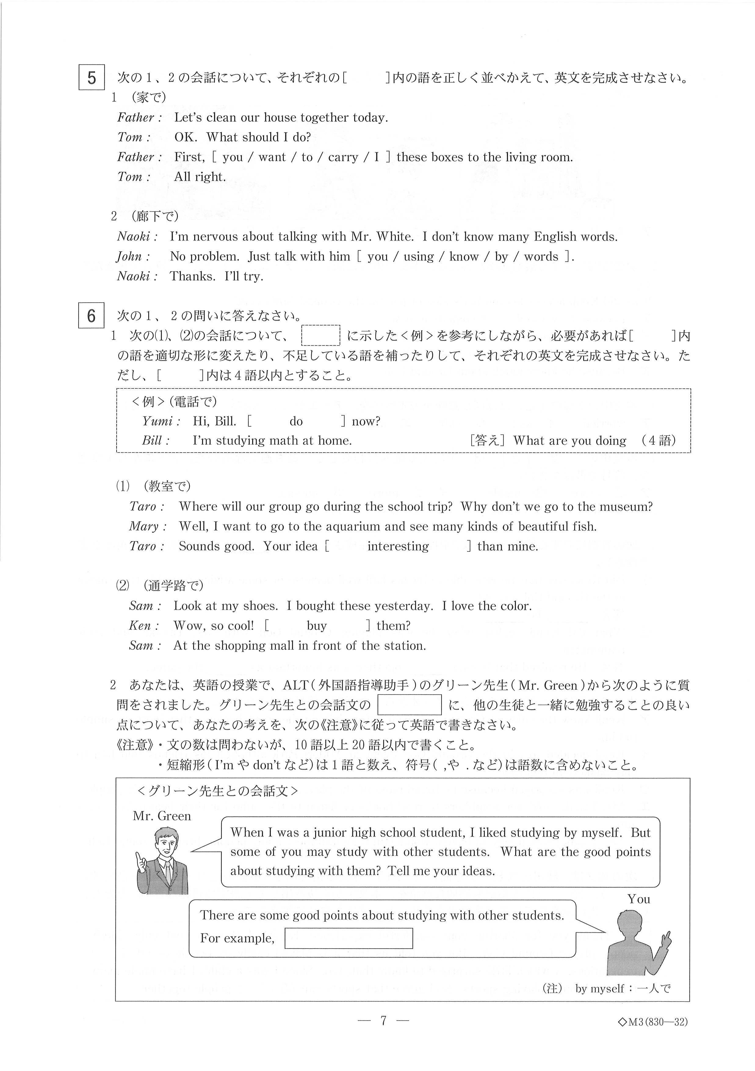 2026年度・岐阜県公立高校入試 問題・解答【英語】（2026年3月5日掲載