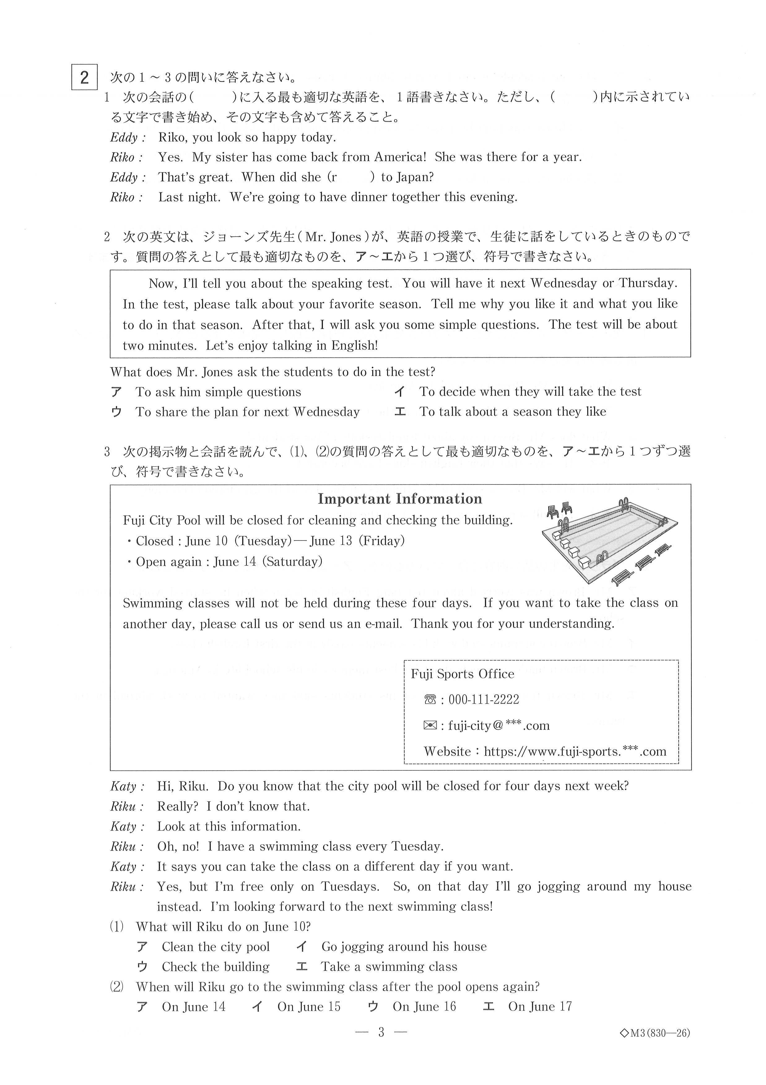 2026年度・岐阜県公立高校入試 問題・解答【英語】（2026年3月5日掲載