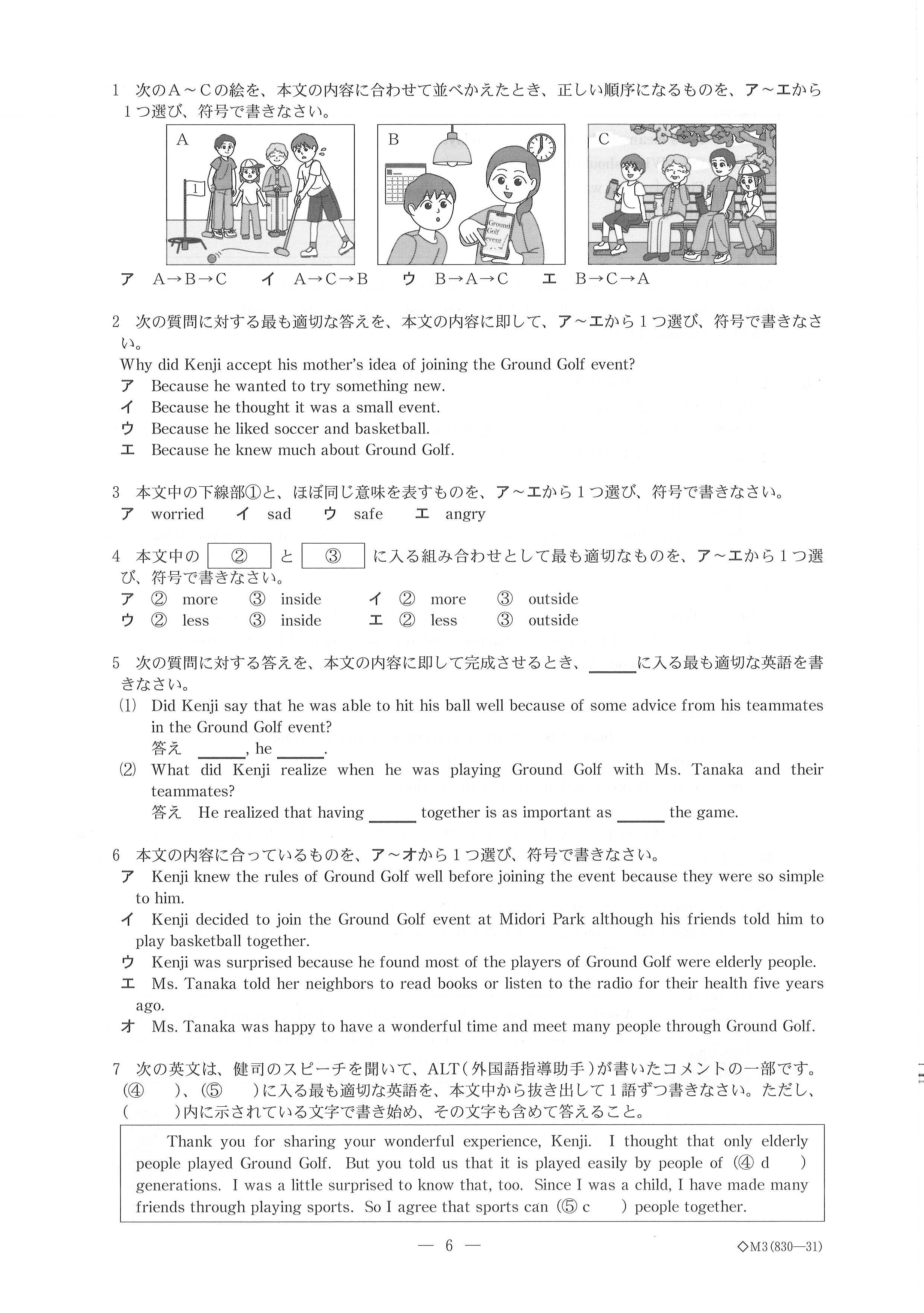 2026年度・岐阜県公立高校入試 問題・解答【英語】（2026年3月5日掲載