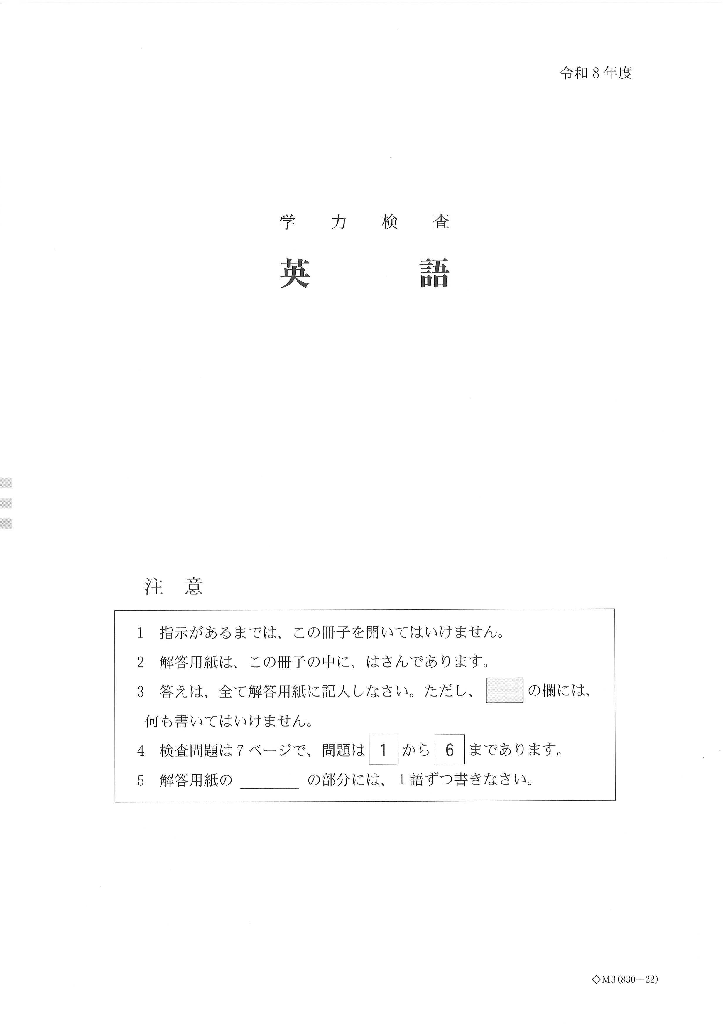 2026年度・岐阜県公立高校入試 問題・解答【英語】（2026年3月5日掲載