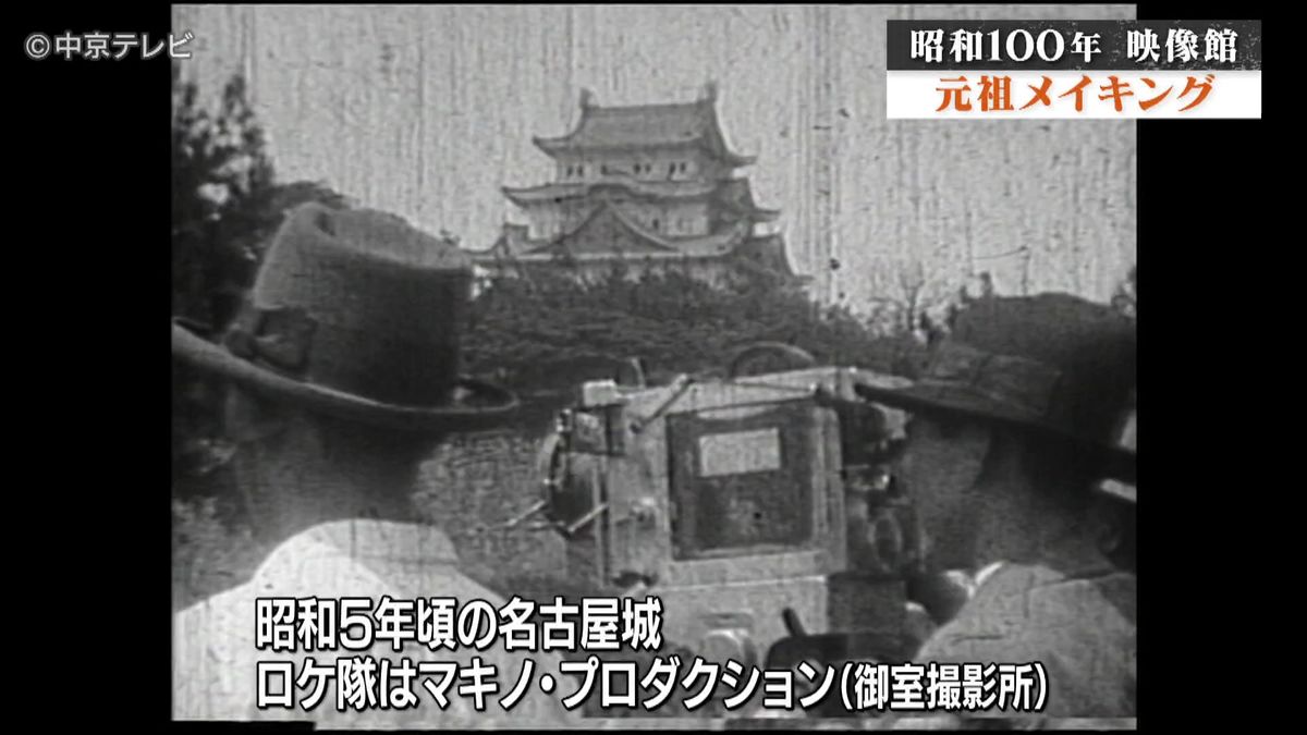 【昭和100年 映像館⑤】金鯱城下で映画撮影！昭和5年