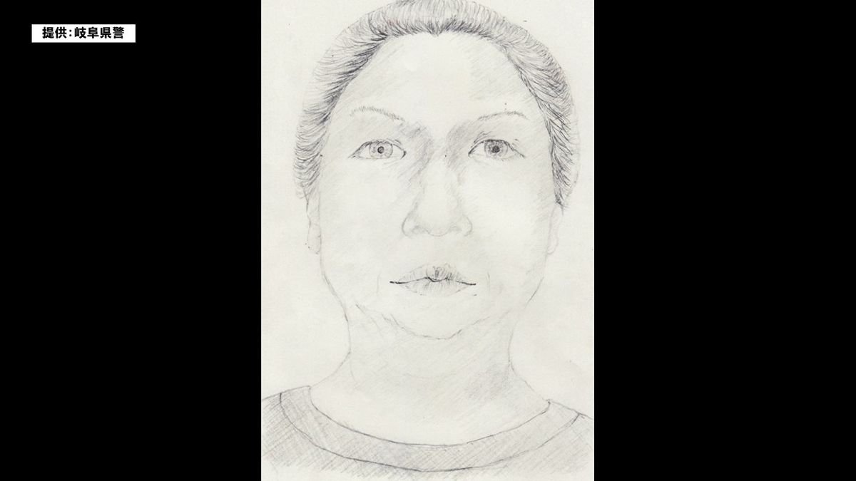 岐阜県警　女性の似顔絵などを公開し、情報提供呼びかける　中津川市の大井ダムで女性の遺体発見