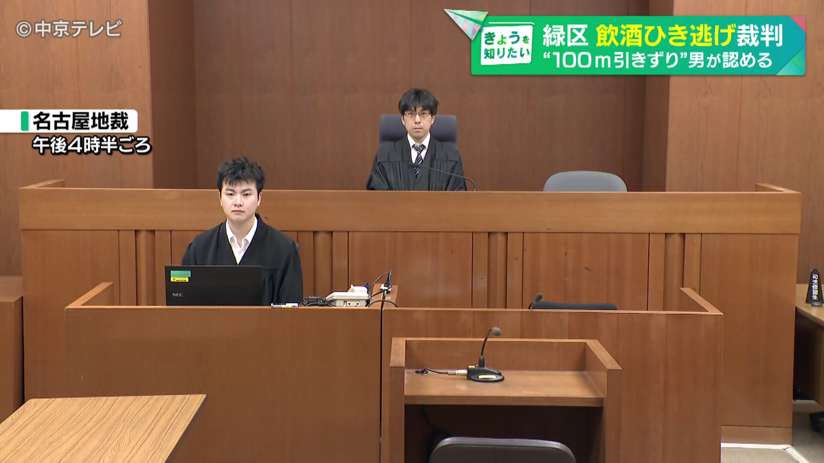 “100m引きずり”　ひき逃げなどの罪に問われている男の初公判　男が起訴内容認める　名古屋地裁