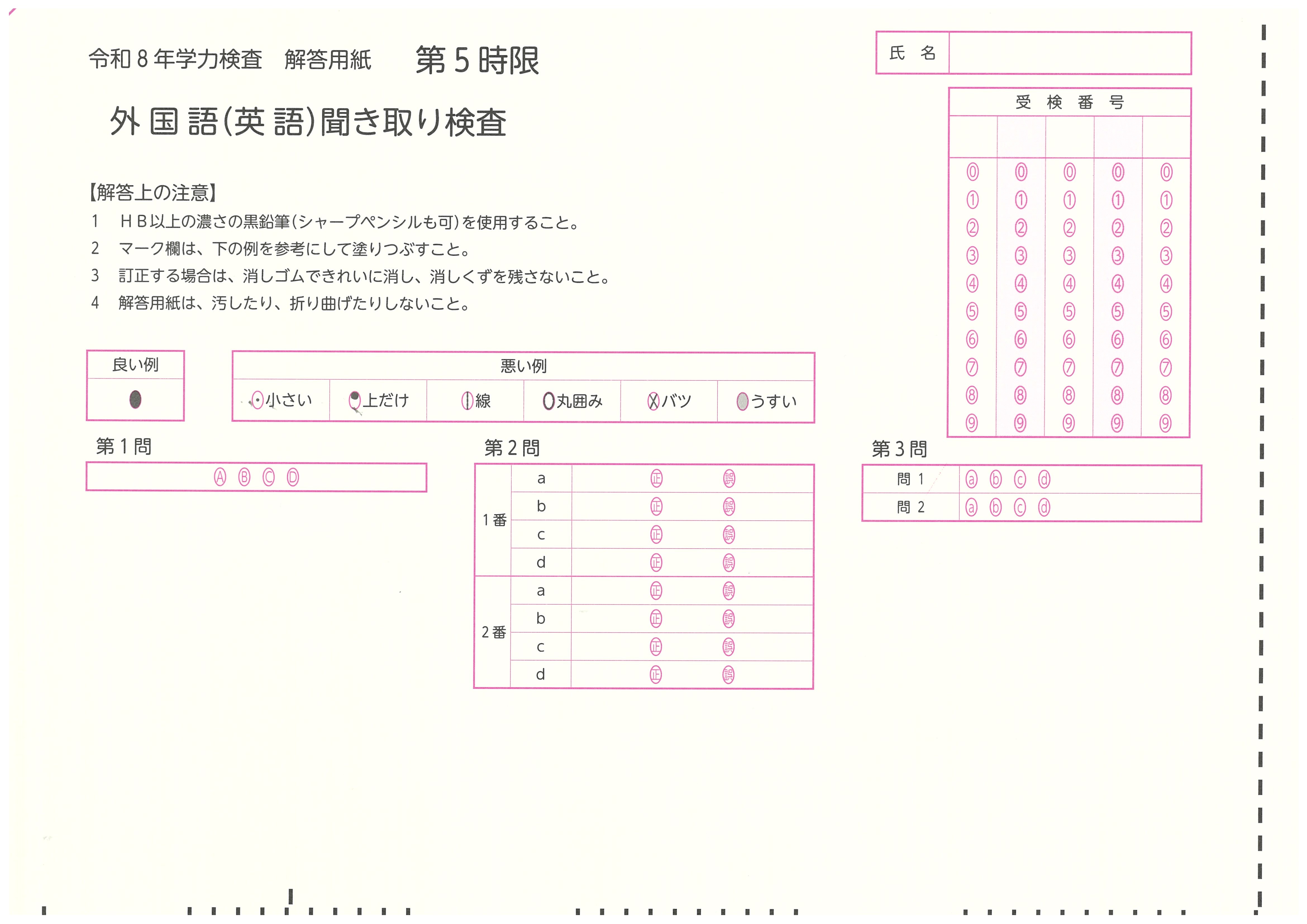 2026年度 愛知県公立高校入試 問題・解答【外国語（英語）】（2026年2