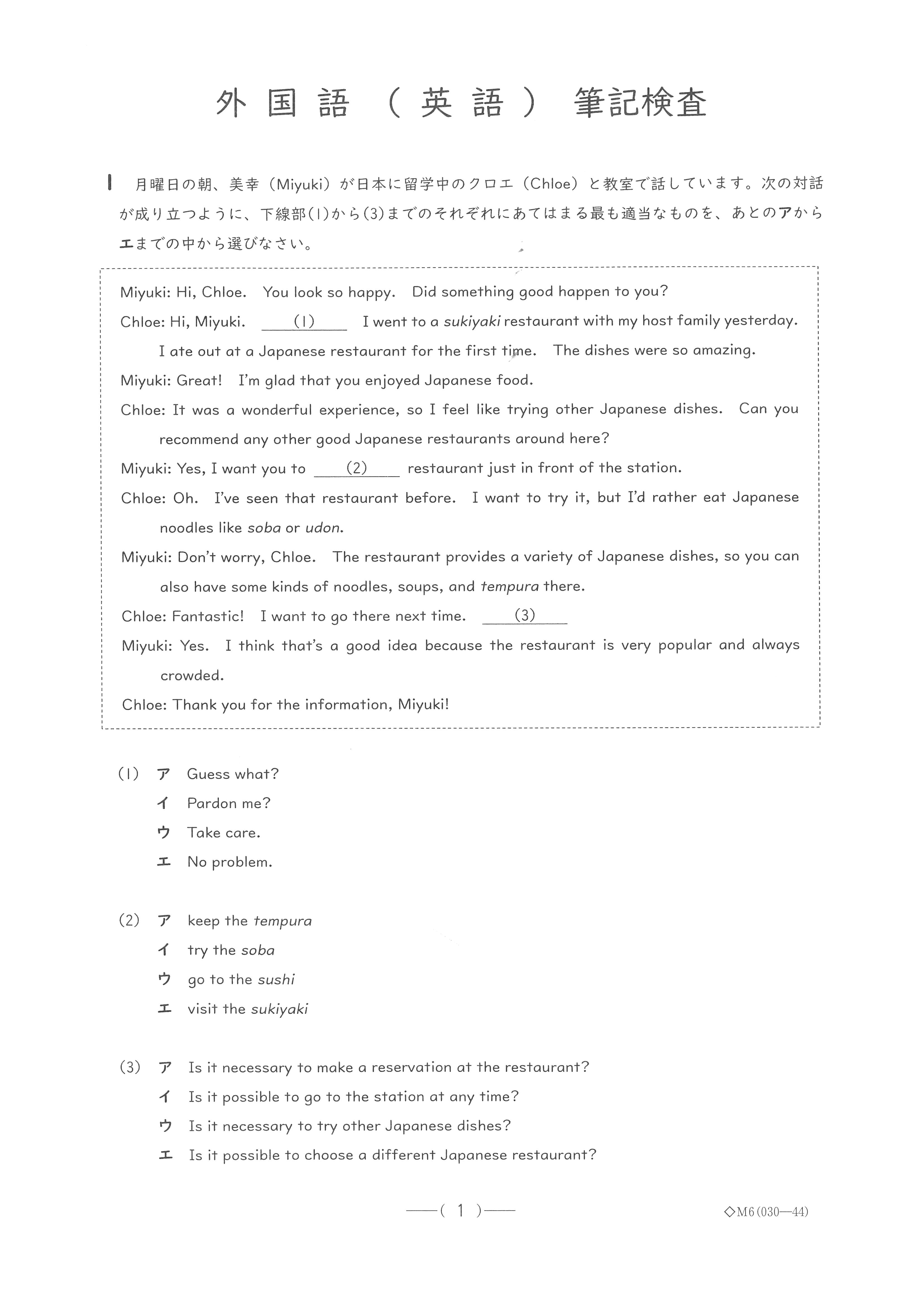2026年度 愛知県公立高校入試 問題・解答【外国語（英語）】（2026年2
