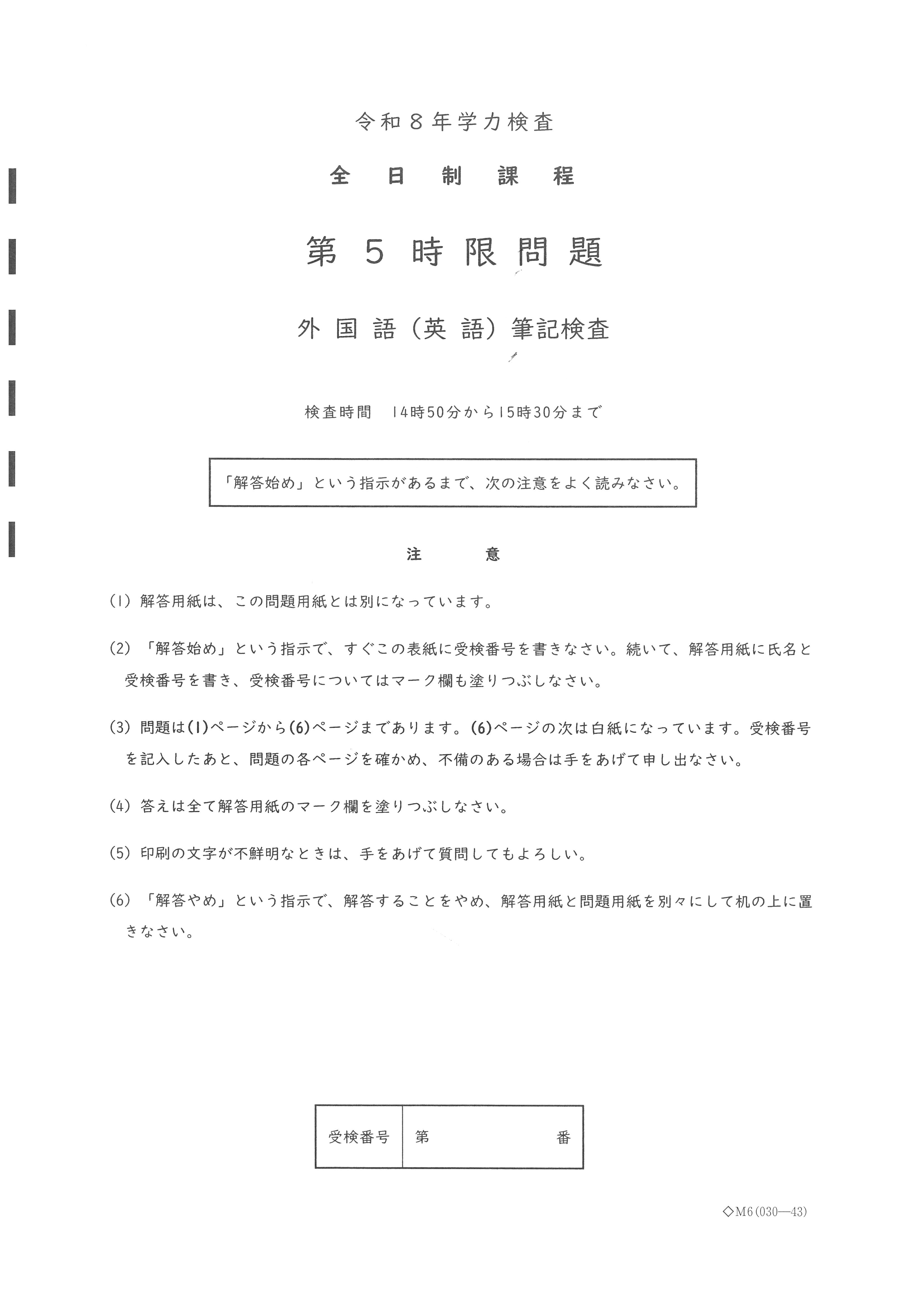 2026年度 愛知県公立高校入試 問題・解答【外国語（英語）】（2026年2