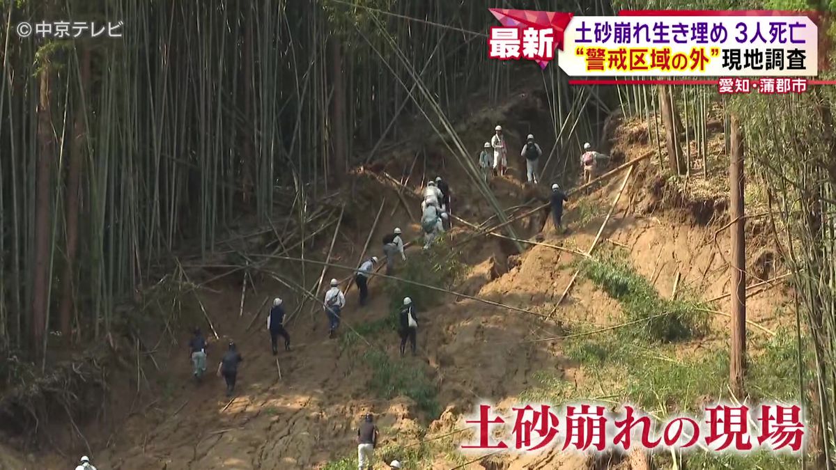 土砂災害警戒区域”外”での土砂崩れ　県や専門家による斜面の地質や地形の調査　土砂崩れ生き埋めで３人死亡　愛知・蒲郡市