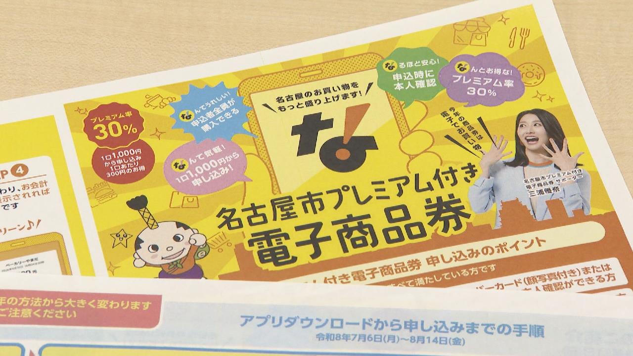 プレミアム付き商品券2次販売へ 調整したはずが余りが出る事態に