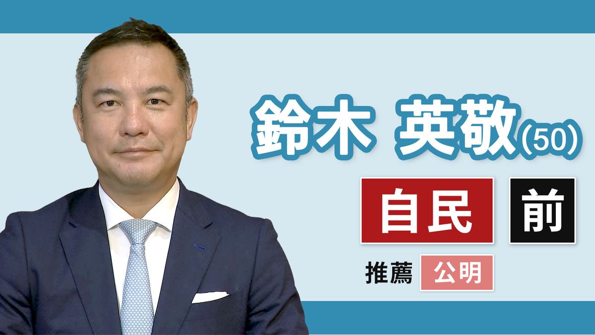 【三重４区】鈴木英敬（自民党・前職）