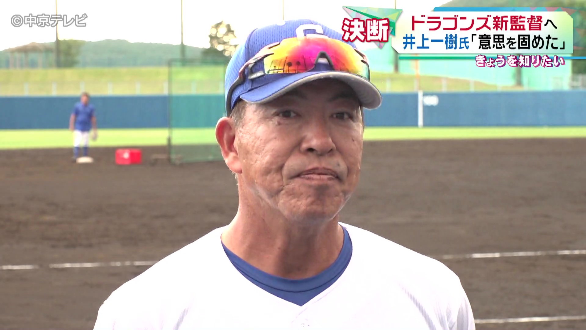 中日ドラゴンズ新監督へ 現二軍監督の井上一樹氏｢意思を固めた｣ 監督