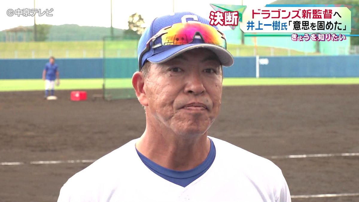 中日ドラゴンズ新監督へ　現二軍監督の井上一樹氏｢意思を固めた｣　監督就任を決断