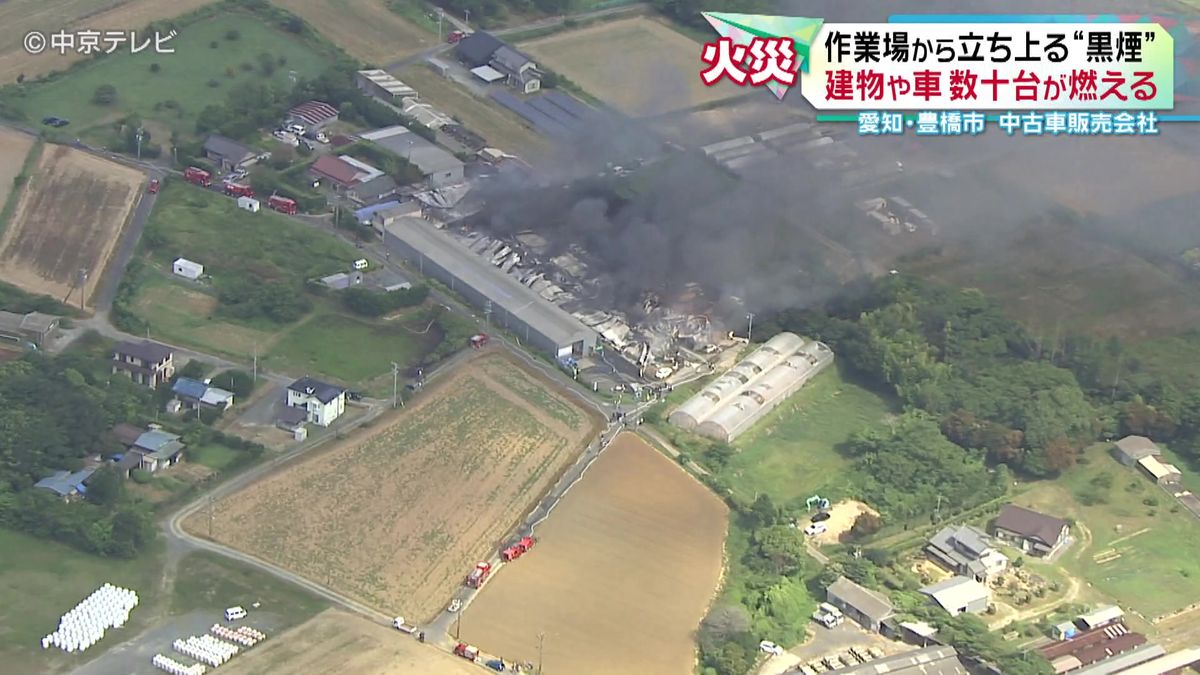 作業場から立ち上る“黒煙”　中古車販売会社で火事　建物や車数十台が燃える　愛知・豊橋市 