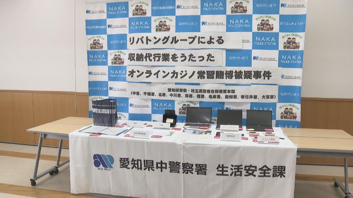 オンラインカジノの決済口座を違法開設か　「リバトングループ」リーダーら11人を再逮捕　4000以上の口座の開設に関与か　愛知県警