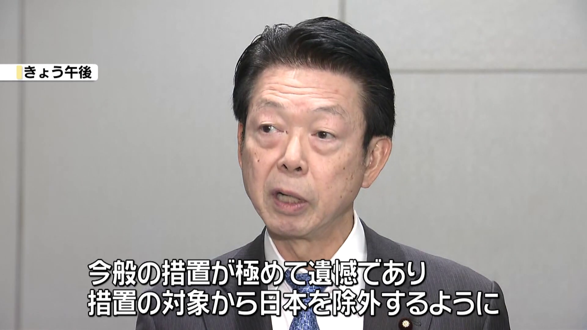武藤経産大臣は日本を除外するよう求めると強調