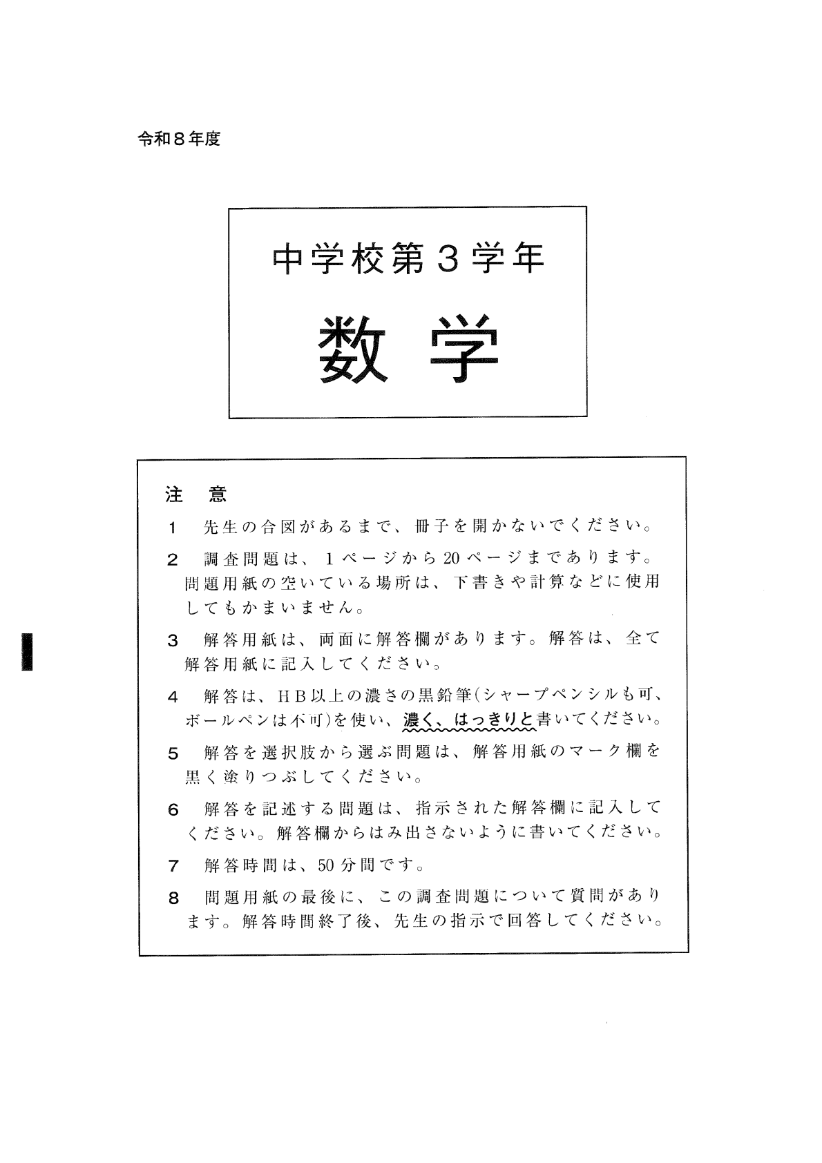 2024年度 中3 第2回 9月 学力推移調査 問題＆解答解説＆解答用紙