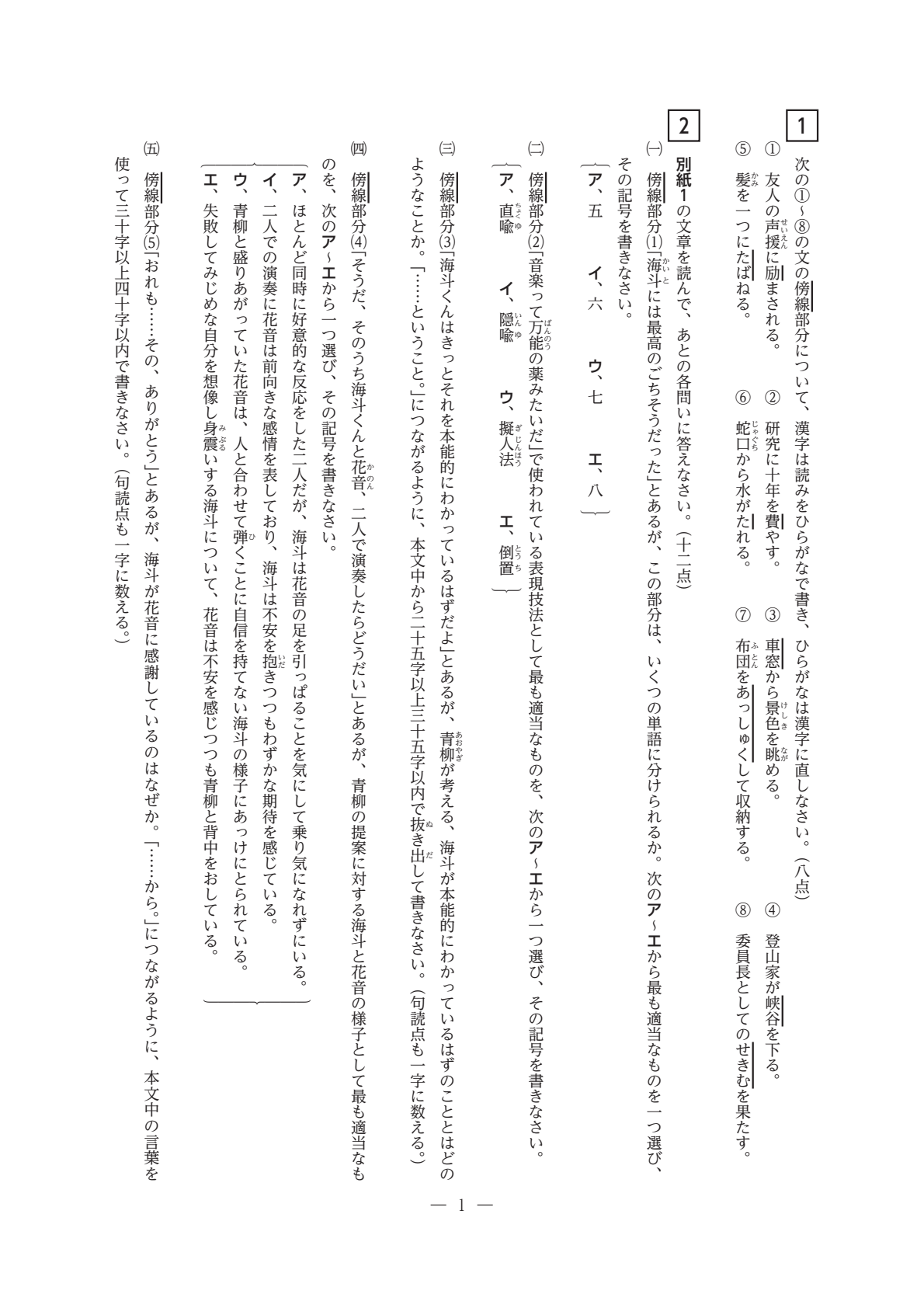 2026年度・三重県立高校入試】後期選抜学力検査 問題・解答【国語