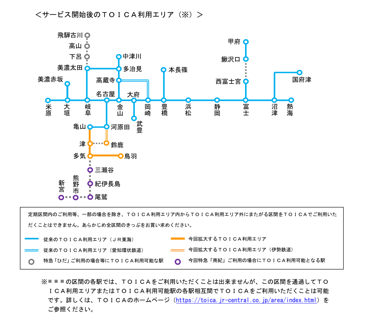 交通系ICカード「TOICA」利用エリア拡大へ 2027年春から三重県の19駅に