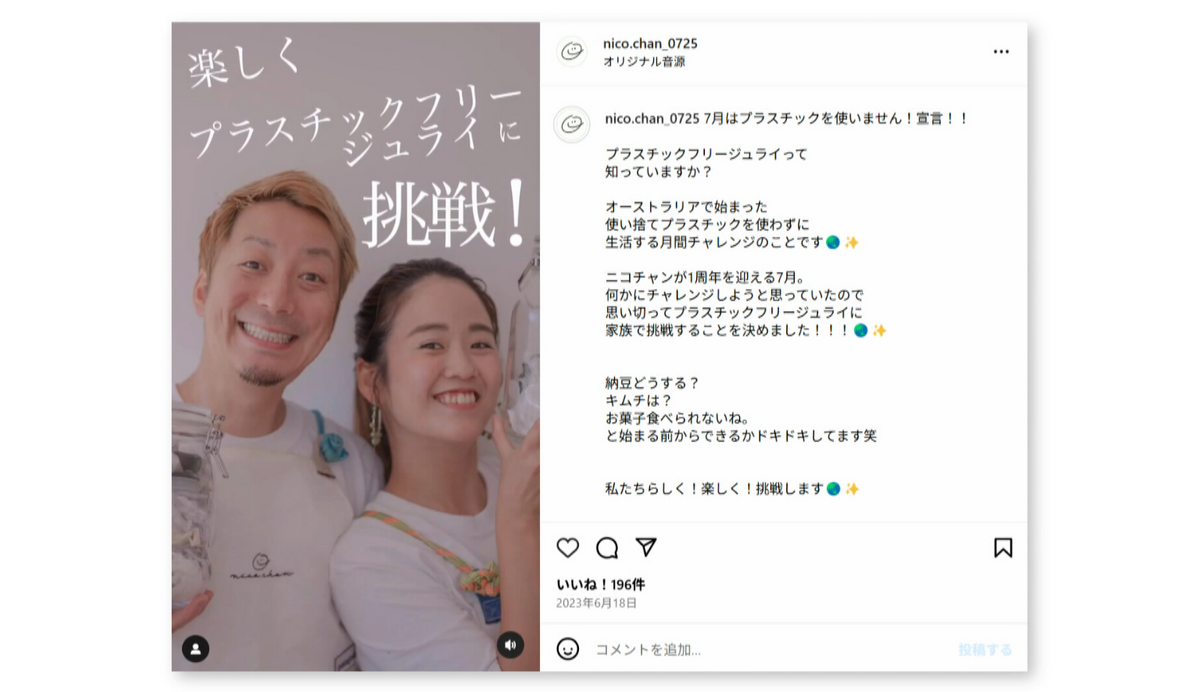 「ニコチャン」インスタグラムより