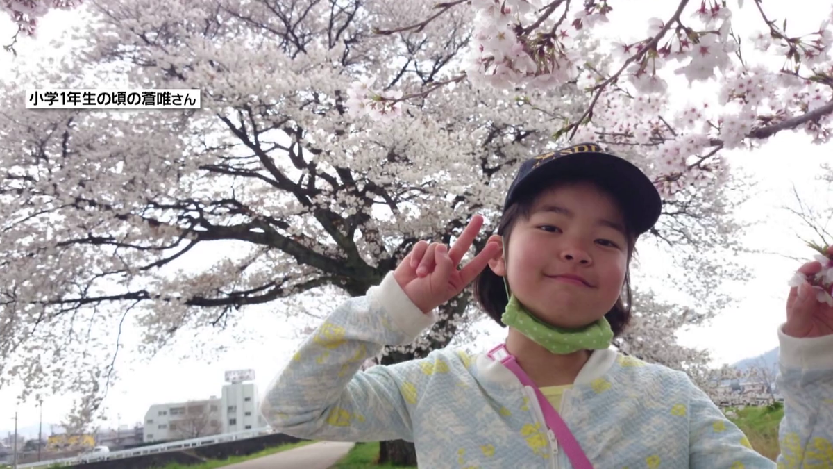 小学1年生の頃の蒼唯さん