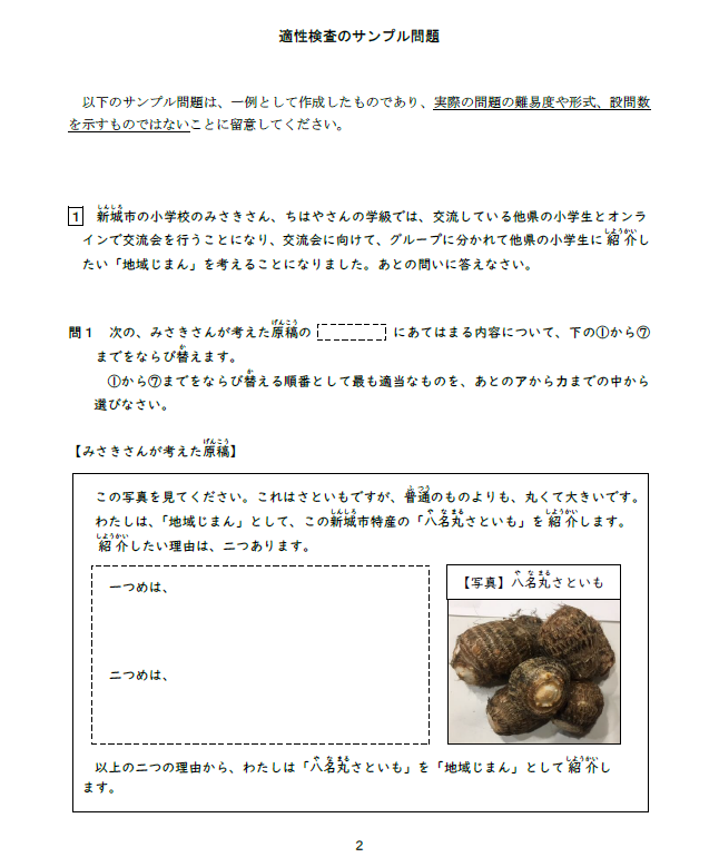 入学者選抜の"サンプル問題"を公表　2025年開校の県立中高一貫校「適性検査」「実技検査」　愛知県