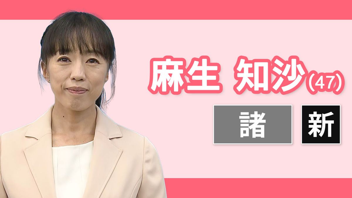 【愛知４区】麻生知沙（政治団体（日本保守党）・新人）