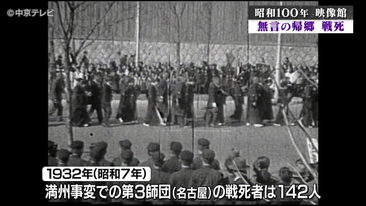 【昭和100年 映像館②】名古屋駅“無言の帰郷” 　昭和7年