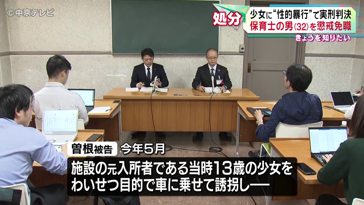 「少女から好意があると思い込み、欲求を抑えることができなかった」　施設の元入所者の少女に“性的暴行”で実刑判決　保育士の男（32）を懲戒免職　名古屋市