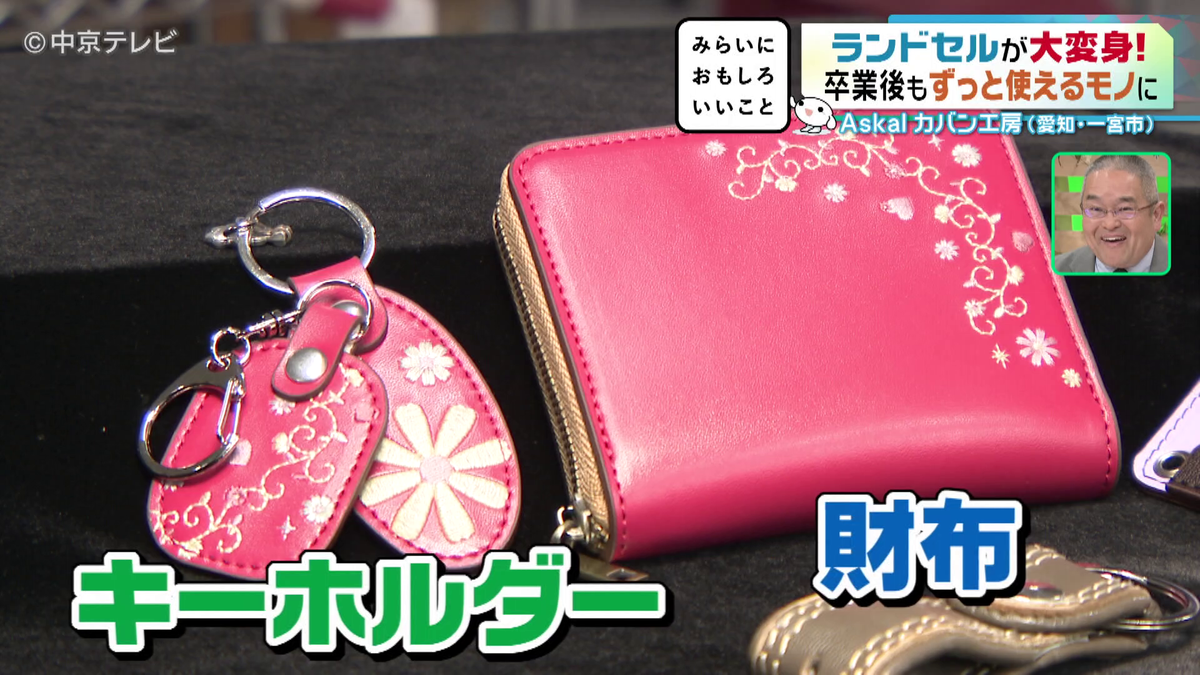 使い終わったランドセルが大変身!卒業後もずっと使えるアイテム 使い終わったランドセルが大変身!卒業後もずっと使えるアイテム