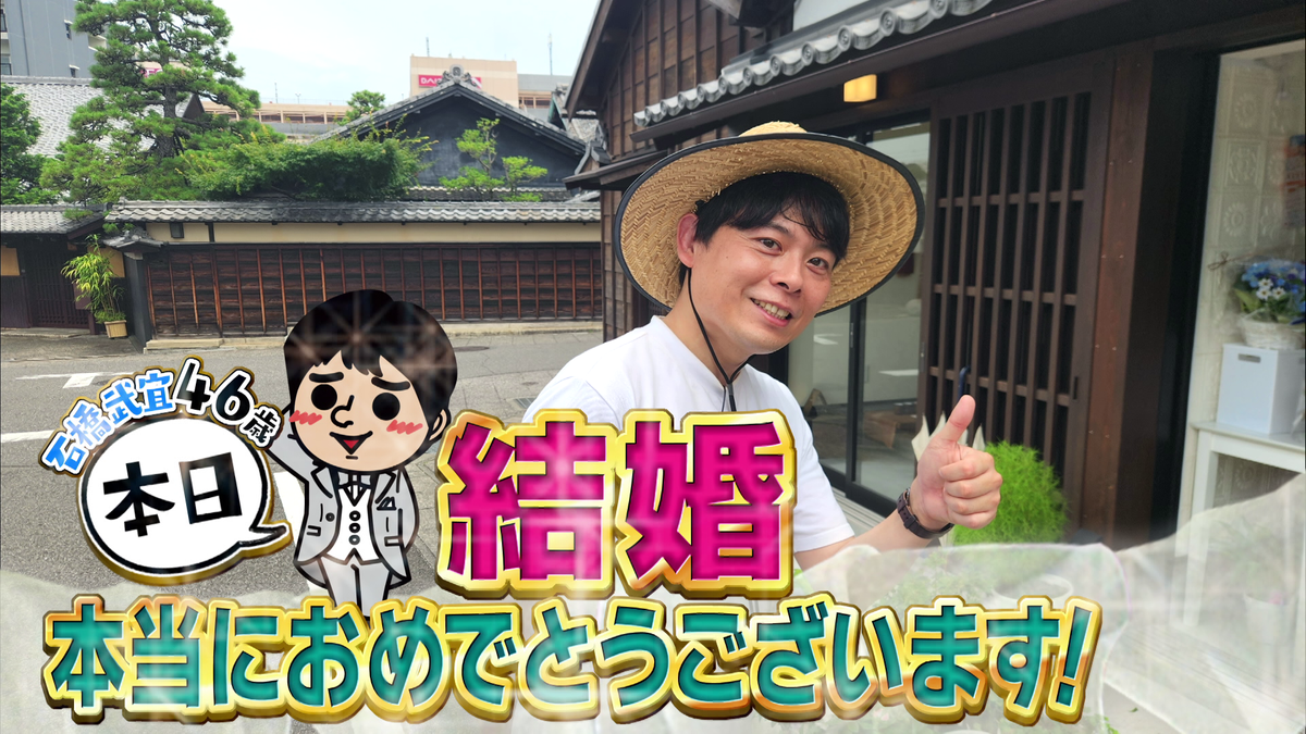 気象予報士・石橋武宜さんが結婚生報告！「『キャッチ！』のような温かい家庭を築きたい」