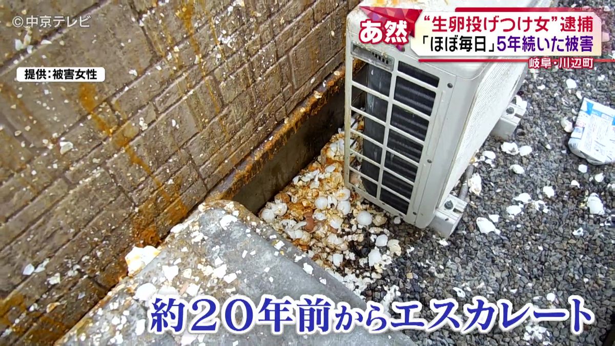 “生卵投げつけ女”逮捕　 ｢ほぼ毎日｣５年続いた被害の実態を住民が語る　 岐阜・川辺町