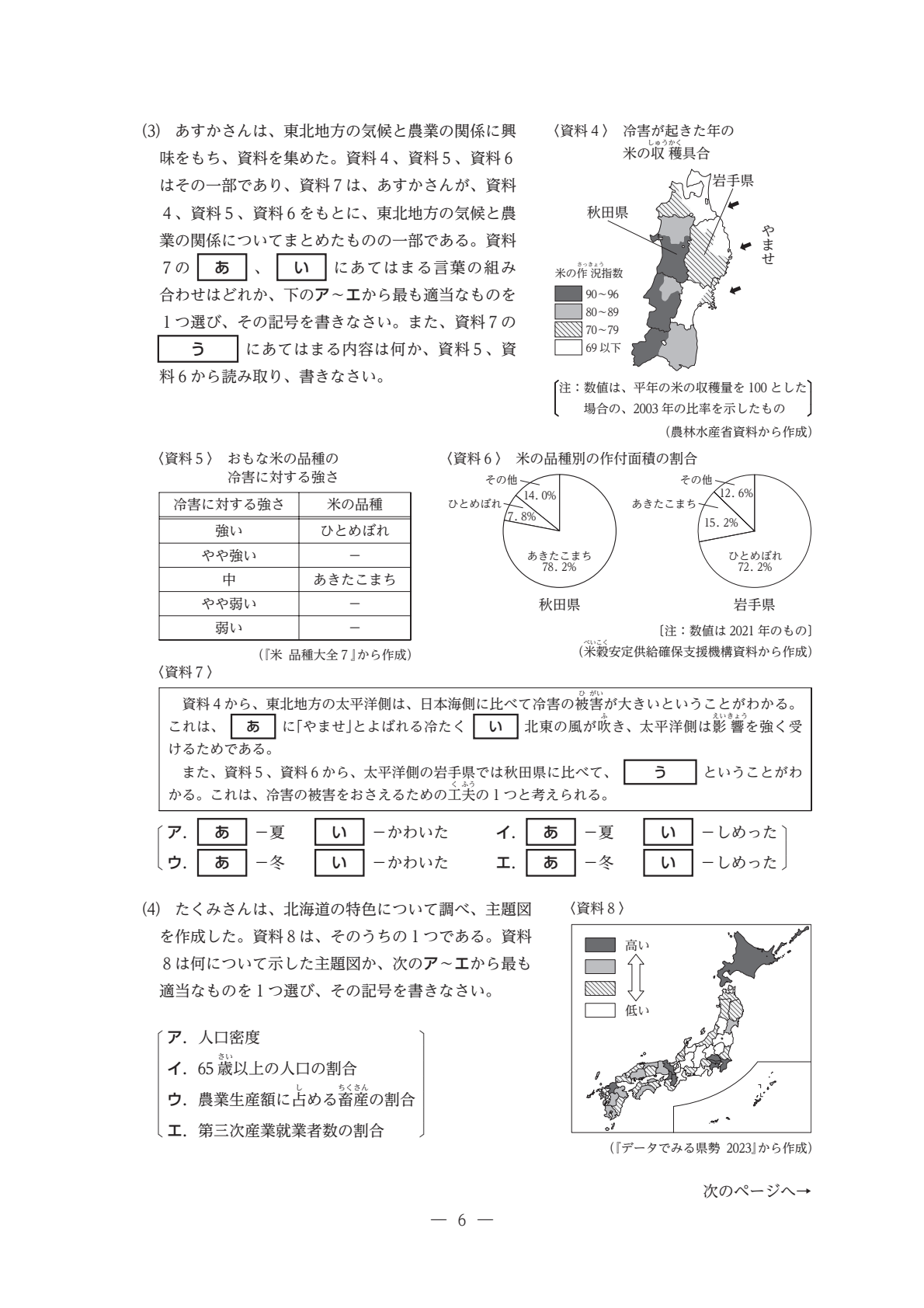 2026年度・三重県立高校入試】後期選抜学力検査 問題・解答【社会