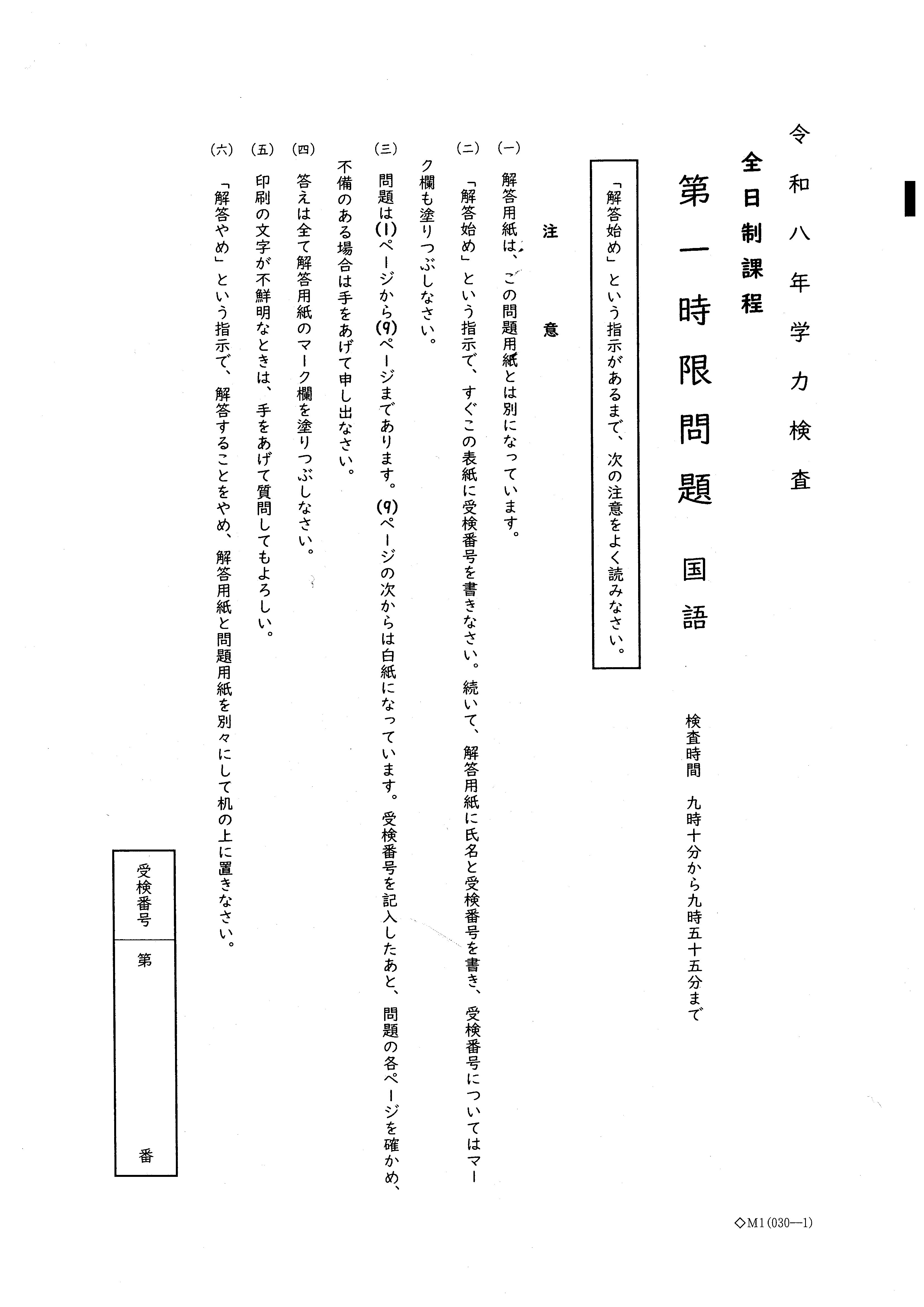 2026年度 愛知県公立高校入試 問題・解答【国語】（2026年2月24日掲載